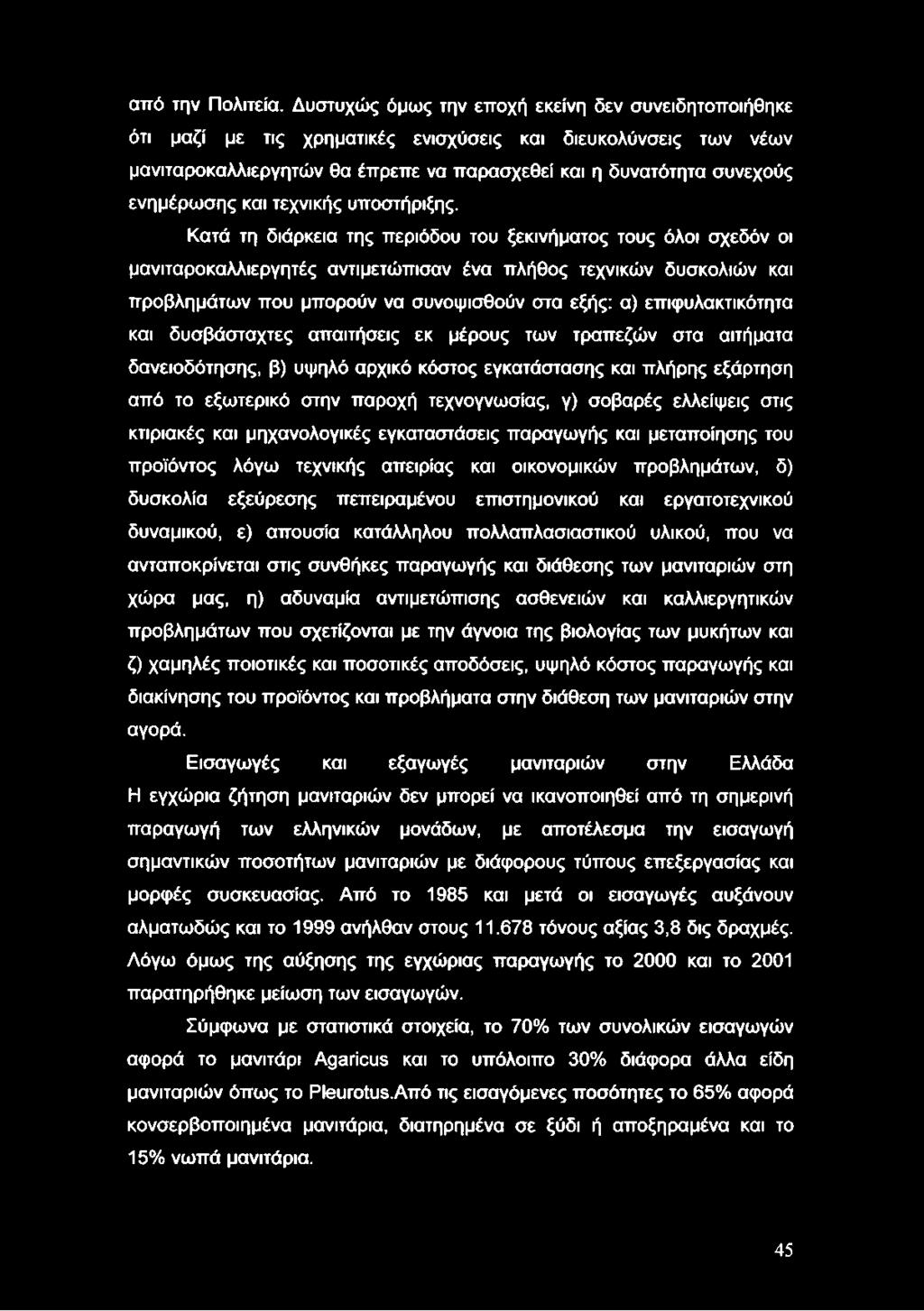 και τεχνικής υποστήριξης.