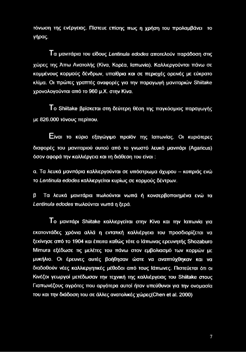 Τ ο Shiitake βρίσκεται στη δεύτερη θέση της παγκόσμιας παραγωγής με 826.000 τόνους περίπου. Είναι το κύριο εξαγώγιμο προϊόν της Ιαπωνίας.
