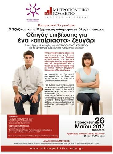 Βασικός στόχος του γίγνεσθαι είναι η διάδοση της υπαρξιακής προσέγγισης στην Ελλάδα αλλά και ο εμπλουτισμός της από την ελληνική ματιά.