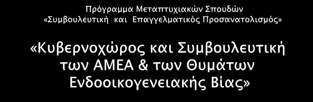 : 242015) Επιβλέπουσα Καθηγήτρια: Βαϊκούση Δανάη Τριμελής