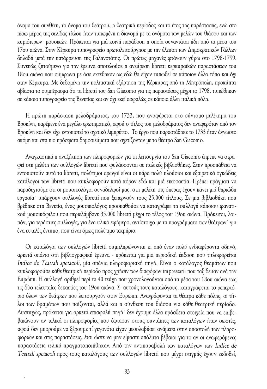 οι NL του Αγίου Ιωάννη χρονολογούνται