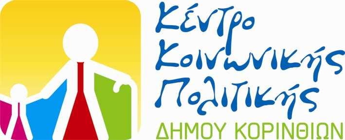 ΕΛΛΗΝΙΚΗ ΗΜΟΚΡΑΤΙΑ ΝΟΜΟΣ ΚΟΡΙΝΘΙΑΣ Κόρινθος 11/04/2017 Αρ. Πρωτ : 293 ΘΕΜΑ: ιαµονή και ηµιδιατροφή ενεργών µελών των Κ.Α.Π.Η για Ν.Π... θερµαλισµό Πληρ: Γκεζερλής Νικόλαος /νση: Αδειµάντου 22 Τηλ.