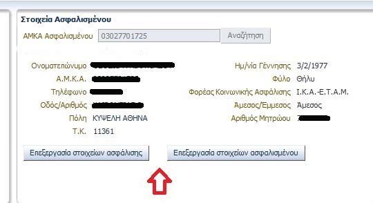 επιλέγουµε το «Εισαγωγή νέας» για να το αλλάξουµε.