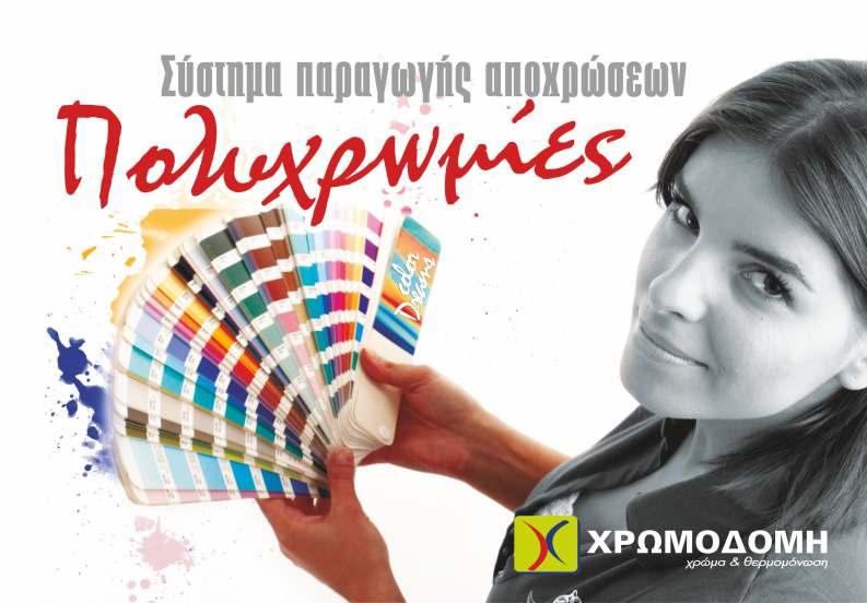 ΥΑ WATER UNDERCOAT ΑΠΟΔΟΣΗ ΑΡΑΙΩΣΗ ΣΤΕΓΝΩΜΑ 15-0m /lit Διαφανές ακρυλικό αστάρι με μεγάλη διεισδυτικότητα για εσωτερική και εξωτερική χρήση.