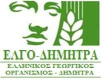 Ελληνικός Γεωργικός Οργανισμός «ΔΗΜΗΤΡΑ» Γενική Διεύθυνση Διοικητικού - Οικονομικού Διεύθυνση Ανθρωπίνων Πόρων & Διοικητικής Μέριμνας Τμήμα Τεχνικών Εργασιών, Κατασκευών & Διαχείρισης Ακίνητης
