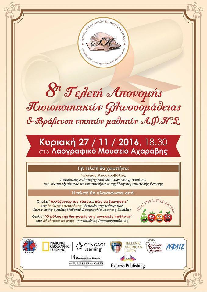 Αξιοσημείωτο επίσης είναι το γεγονός ότι πολλά μέσα μαζικής ενημέρωσης, ειδικότερα από την περιφέρεια, μας ζητούν να στείλουμε τα διαφημιστικά μας μηνύματα ώστε να τα παίζουν δωρεάν στους