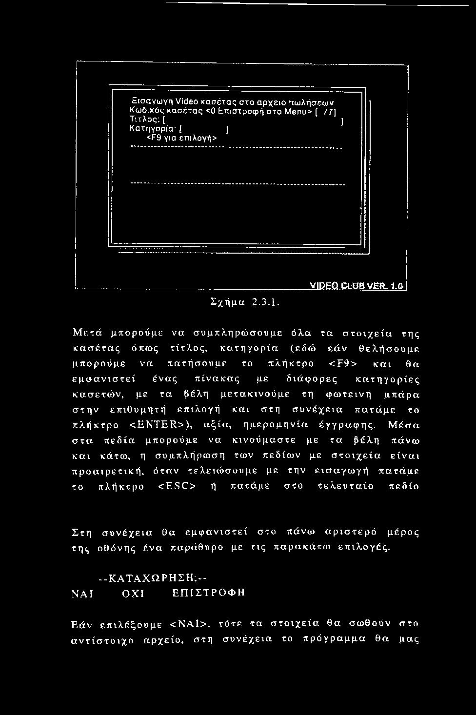 πατήσουμε το πλήκτρο <F9> και θα εμφανιστεί ένας πίνακας με διάφορες κατηγορίες κασετών, με τα βέλη μετακινούμε τη