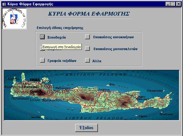 ΕΦΑΡΜΟΓΗ ΠΛΗΡΟΦ/ΚΟΥ ΣΥΣΤΗΜΑΤΟΣ 65 εντολής το οποίο βρίσκεται ακριβώς πάνω από την ετικέτα αλλά δεν φαίνεται στη φόρµα * ).