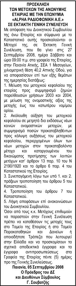 Kapodistrias 2 Egkri8hke Anoixto Kolymbhthrio Sthn Pallhnh Sel Septembrios 2008 Ap Fylloy 547 Epityxontes Pdf Dwrean Lhpsh