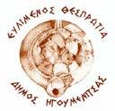 Ελληνική Δημοκρατία Ηγουμενίτσα 25-05-2016 Νομός Θεσπρωτίας Αριθ.