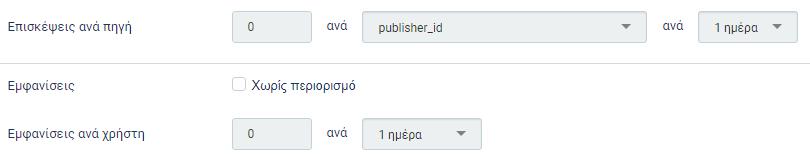 Επιλέξτε το "Χρονοδιάγραμμα" αν θέλετε να καθορίσετε συγκεκριμένες ώρες ή ημέρες, που θέλετε να εμφανίζεται η διαφήμισή σας. 14. Καθορίστε τα Φίλτρα ασφαλείας που θέλετε να χρησιμοποιήσετε.