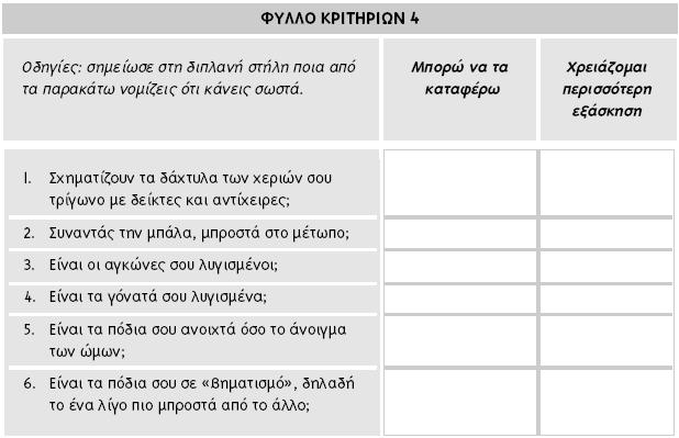 Μαζί με το Ημερήσιο Πλάνο