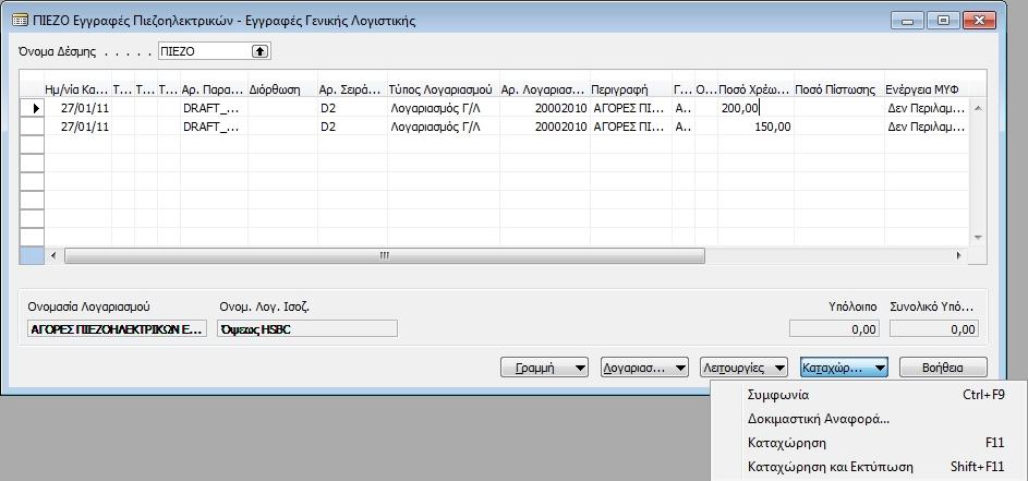 Μφιηο επηιερζεί ε θαηαρψξεζε, παξνπζηάδεηαη έλα κήλπκα γηα ην εάλ ζέινπκε λα γίλεη ε θαηαρψξεζε θαη ζε πεξίπησζε ζεηηθήο απάληεζεο