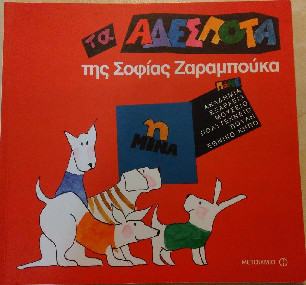 (εηθόλα 1)