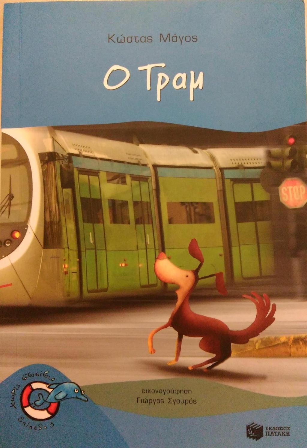 (εηθόλα