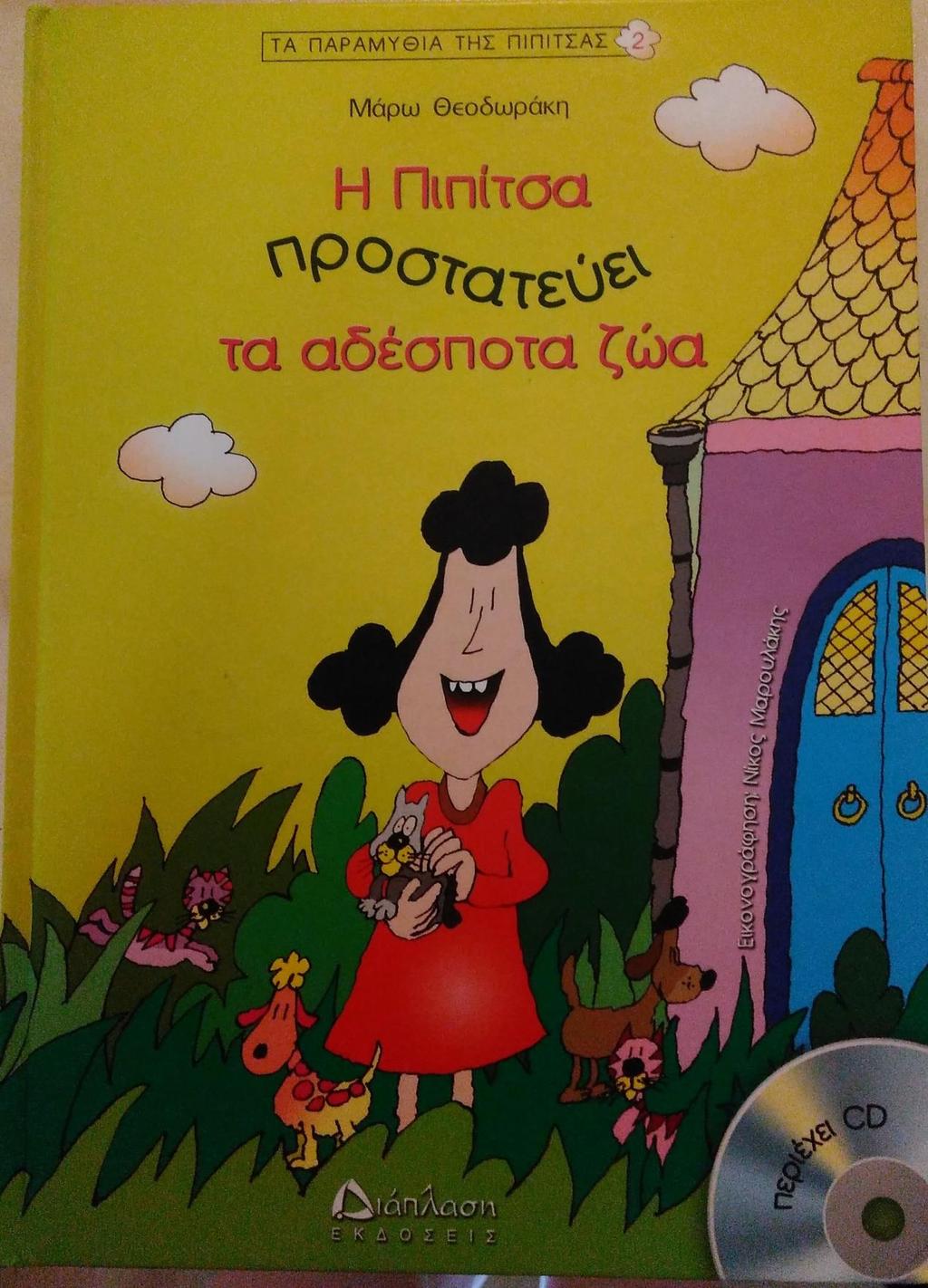 (εηθόλα