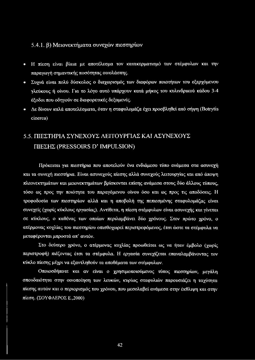 Για το λόγο αυτό υπάρχουν κατά μήκος του κυλινδρικού κάδου 3-4 έξοδοι που οδηγούν σε διαφορετικές δεξαμενές.