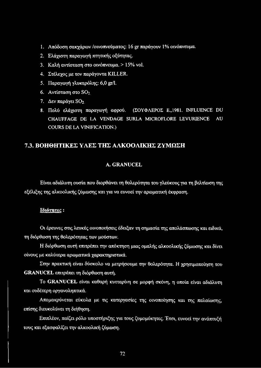 INFLUENCE DU CHAUFFAGE DE LA VENDAGE SURLA MICROFLORE LEVURIENCE AU COURS DE LA VINIFICATION.) 7.3. ΒΟΗΘΗΤΙΚΕΣ ΥΛΕΣ ΤΗΣ ΑΛΚΟΟΛΙΚΗΣ ΖΥΜΩΣΗ A.