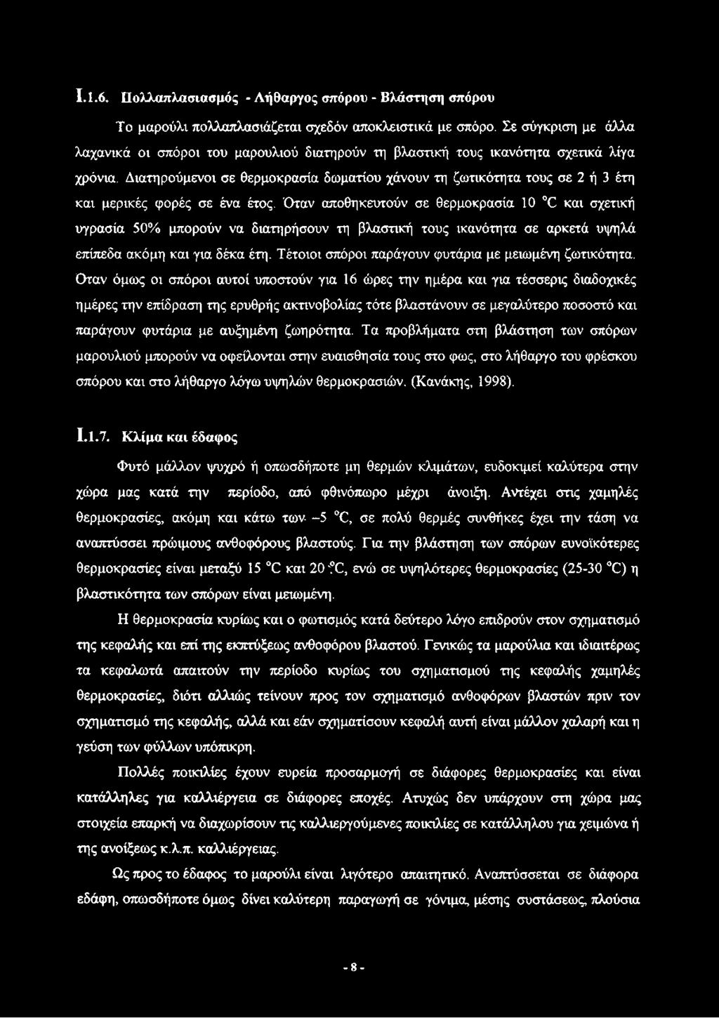 Διατηρούμενοι σε θερμοκρασία δωματίου χάνουν τη ζωτικότητα τους σε 2 ή 3 έτη και μερικές φορές σε ένα έτος.