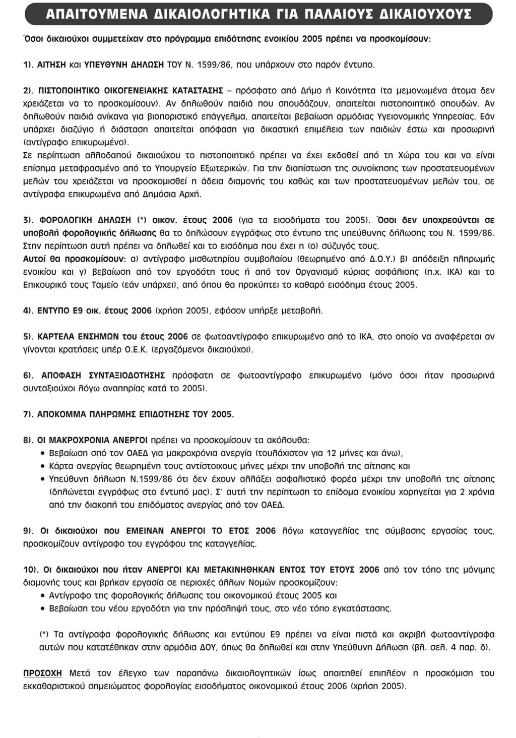 ΕΦΗΜΕΡΙΣ ΤΗΣ ΚΥΒΕΡΝΗΣΕΩΣ