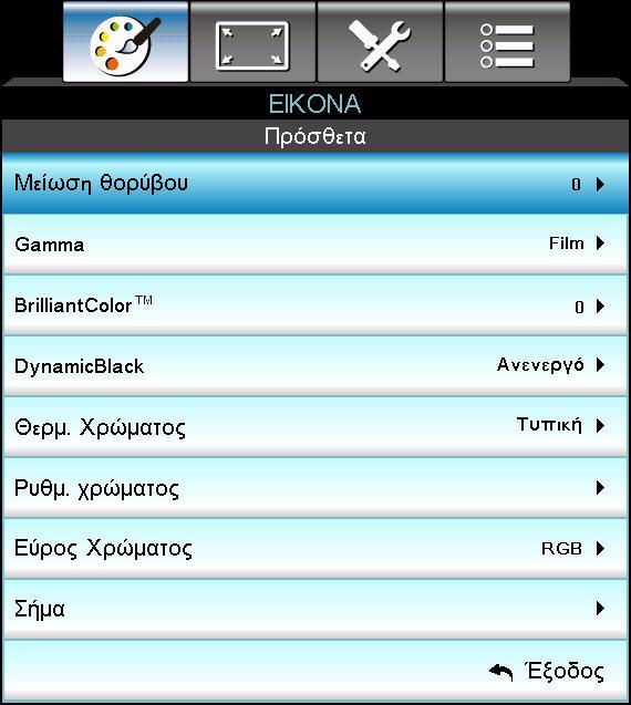 Αντίθεση Ρυθμίστε τη διαφορά ανάμεσα στις φωτεινές και τις σκοτεινές περιοχές. Οξύτητα Οξύνει ή εξομαλύνει την εικόνα.