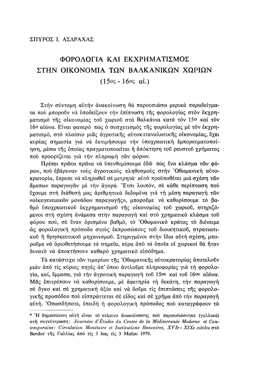 ΣΠΥΡΟΣ Ι. ΑΣΔΡΑΧΑΣ ΦΟΡΟΛΟΓΙΑ ΚΑΙ ΕΚΧΡΗΜΑΤΙΣΜΟΣ ΣΤΗΝ ΟΙΚΟΝΟΜΙΑ ΤΩΝ ΒΑΛΚΑΝΙΚΩΝ ΧΩΡΙΩΝ (15ος- 16ος αι.