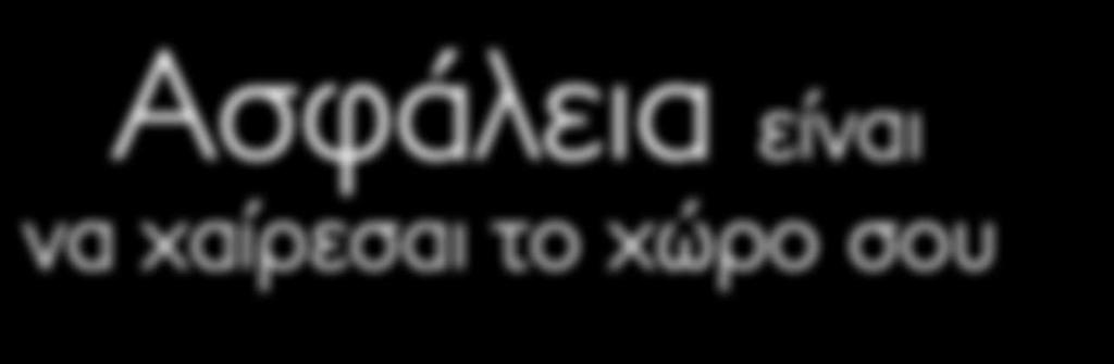 Την προϋπόθεση εκείνη που δίνει τη δυνατότητα να