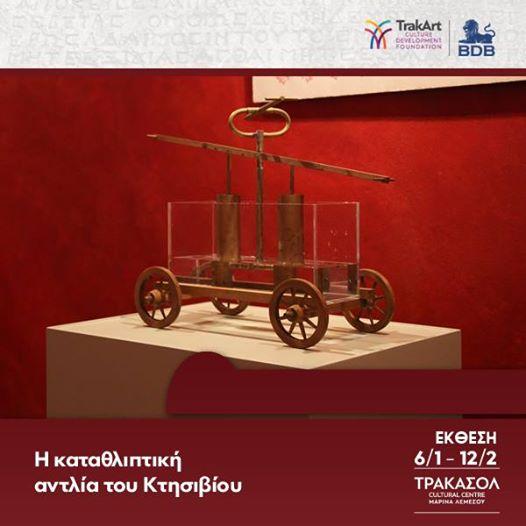 2 Comment Share 1 Comment Share H μη κερδοσκοπική εταιρεία Trak-Art Culture Development Foundation, ιδρύθηκε από φίλους της τέχνης και του πολιτισμού με απώτερο