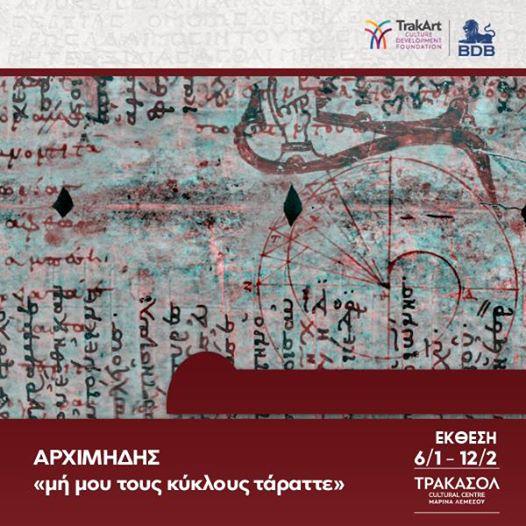 του κόσμου- της γνώσης, της τέχνης και του πολιτισμού και της μετάδοσης τους στους νέους και στα παιδιά.