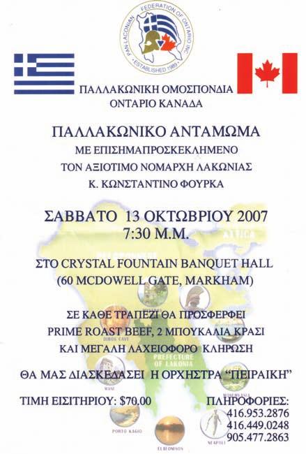 Φθάνει τότε στην ελληνική πρωτεύουσα, μια μεγάλη Λατινοαμερικάνα τραγουδίστρια και από τα μεγαλύτερα ονόματα παγκοσμίως. Πανέμορφη και εκρηκτική, με μια φωνή που μαγεύει και συναρπάζει.