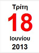 17:00 ΑΝΤΟΧΗ ΥΛΙΚΩΝ ΜΗΧΑΝΙΚΗ ΙΙ (Π.Π.Σ) Β (Β) ΕΡΓ. ΣΚΥΡ. ΚΑΘΡΕΠΤΑΣ ΚΑΘΡΕΠΤΑΣ Ε.