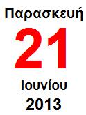 14:00 ΤΕΧΝΟΛΟΓΙΑ ΚΑΙ ΠΟΛΙΤΙΣΜΟΣ Ζ ΚΑΘΡΕΠΤΑΣ ΚΑΘΡΕΠΤΑΣ ΒΟΥΤΣΙΝΑΣ Ε. ΕΙ ΙΚΑ ΘΕΜΑΤΑ ΦΥΣΙΚΗΣ (Β) ΒΟΥΤΣΙΝΑΣ ΕΥΑΓΓΕΛΟΣ ΠΡΟΓΡΑΜΜΑΤΙΣΜΟΣ Η/Υ ΙΙ ΚΟΝΤΟΝΗ ΙΟΝΥΣΙΑ- ΠΗΝΕΛΟΠΗ ΚΟΝΤΟΝΗ ΙΟΝΥΣΙΑ- ΠΗΝΕΛΟΠΗ ΤΖΟΜΑΚΑΣ Κ.