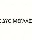 τόσο καθοριστικό