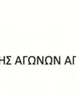 αξόνων της πόλης της