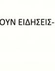 οδός, Πειραιώς), ο