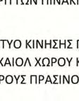 Θησείο που βρίσκονται