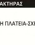 διερεύνηση έγινε μια