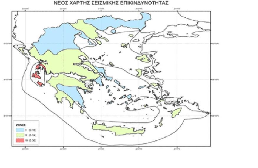 Ζώνη Σεισμικής Επικινδυνότητας Η Ελλάδα έχει χωριστεί σε τρείς ζώνες σεισμικής επικινδυνότητας(ζ1,ζ2,ζ3), σε καθεμία από τις οποίες αντιστοιχεί μια μέγιστη σεισμική επιτάχυνση, η οποία έχει