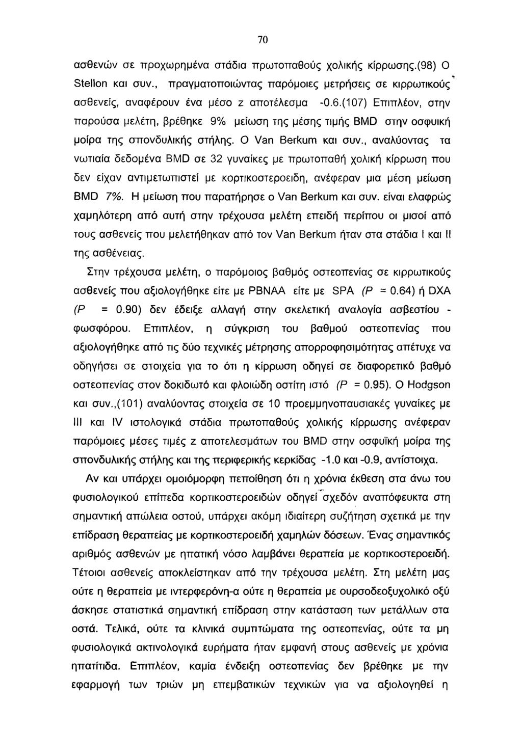 70 ασθενών σε προχωρημένα στάδια πρωτοπαθούς χολικής κίρρωσης.(98) Ο % Stellon και συν., πραγματοποιώντας παρόμοιες μετρήσεις σε κιρρωτικούς ασθενείς, αναφέρουν ένα μέσο ζ αποτέλεσμα -0.6.