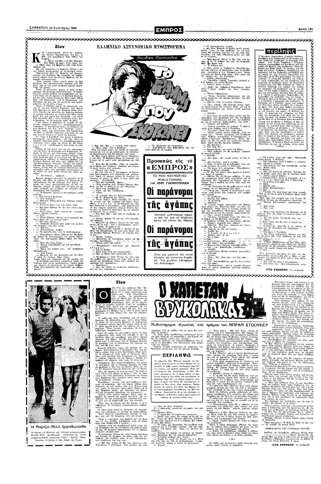 ΣΑΒΒΑΤΝ 20 Σεπ/ρυ 1969 επσ υ Α αυς αε πα Ες Παπαζσυυ δ Σ 5 σ υ δµ6α ε σ υ αα Πε χδες α ε Νµυς: Κα Βαε χα σ σπ υ Π: π α Π σ ααα» Φαα υ α Να α α δς πας δπα σπ Π Να υ ααε αας Καπα α π: πσ" π ς σ ασχ Να
