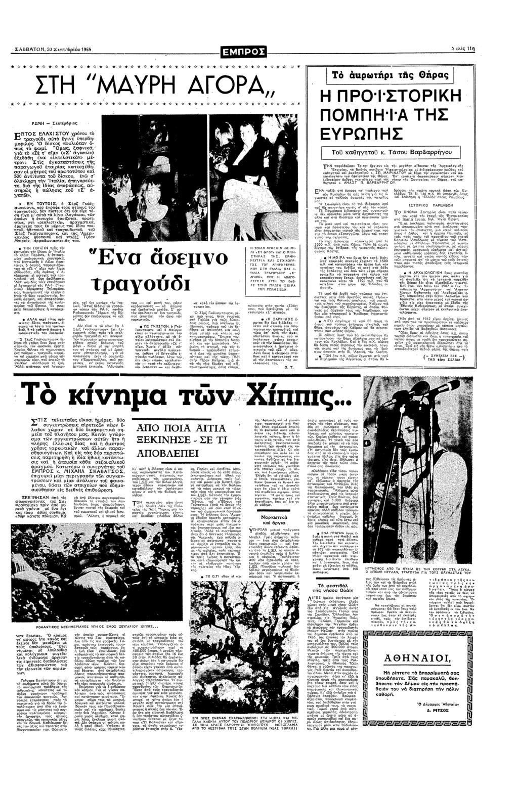 ΣΑΒΒΑΤΝ 20 Σεπ/Θρυ ε Χ +*+ : π% :*+: ++* ρρ ς θρας Σ α+ * **+ ΣΤ Ω Σεπµβρς ΠΠΑΤΣ Τ: ΕΛΑΧ ΣΤΥ χρυ ραδ α ε απδ µς δσς πυα σ "µς ζαφα α αµ» («Σ απ») ζεδθ α «εε» µρ 2 Σς εαασσες ς παρα) εαρας αασχθσα