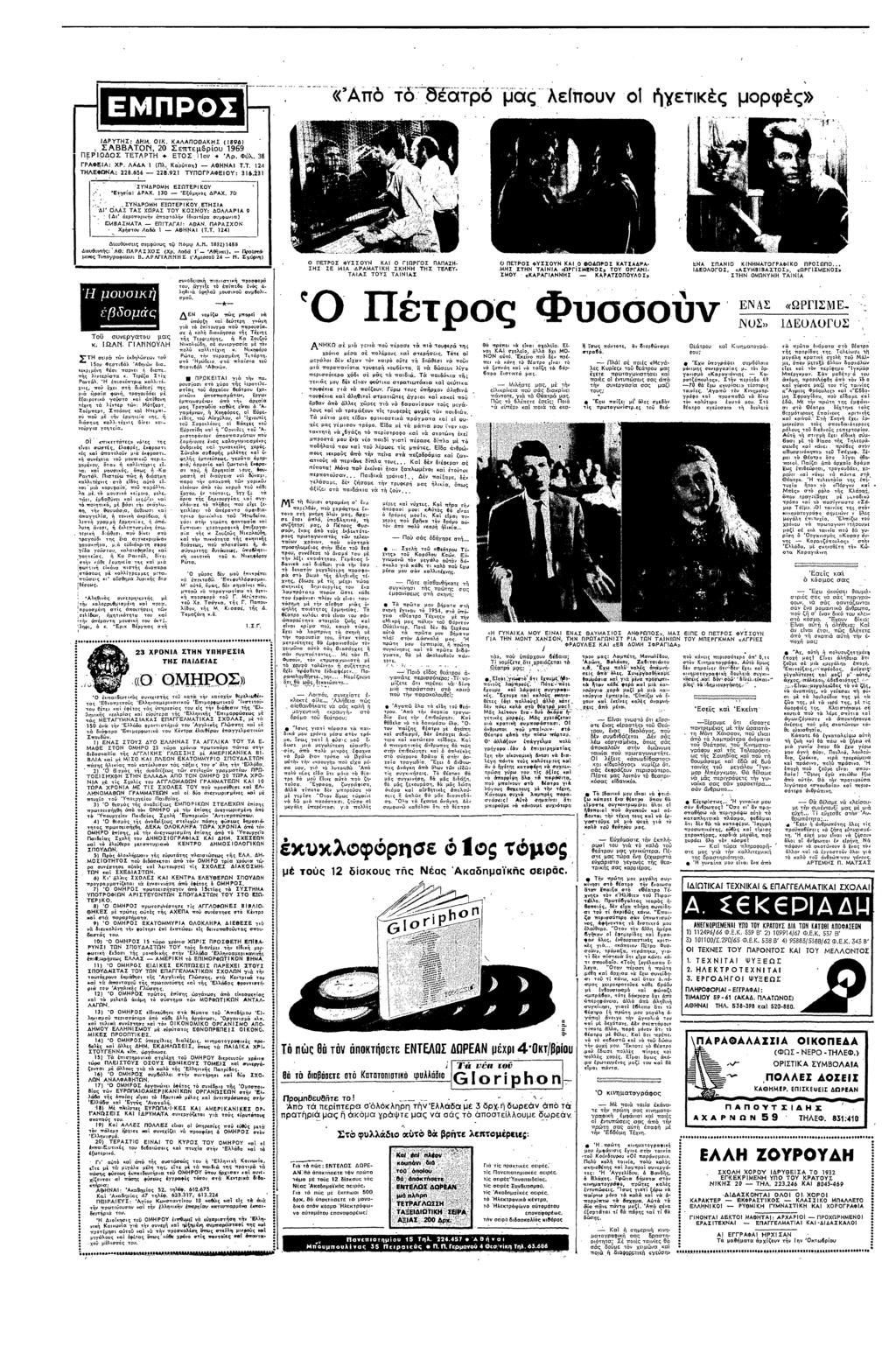 ε) δσρ =ΥΣ: ΑΑΑΘΑΣ ε% ΣΑΒΒΑ0Π 20 Σεπεµ6ρυ 1989 ΠΣ ΤΕΤΑΤ εσρ Αρ Φ 38 ΓΑξΑ: χ Α (Π Καρσ ΤΛΕΦΩΝΑ: 21892 ΑΑ 1 ΠΓΑε: 3ρ2 :ΣΥΝ Εαα: ΛΛΧ Π εσωε ΛΧ 70 Εξς εω ΚΥΣΑ ΦΛΑΣ ε α α ΛΑ : αρρ απσρ Βαρα ζ συµφα) ρασαα