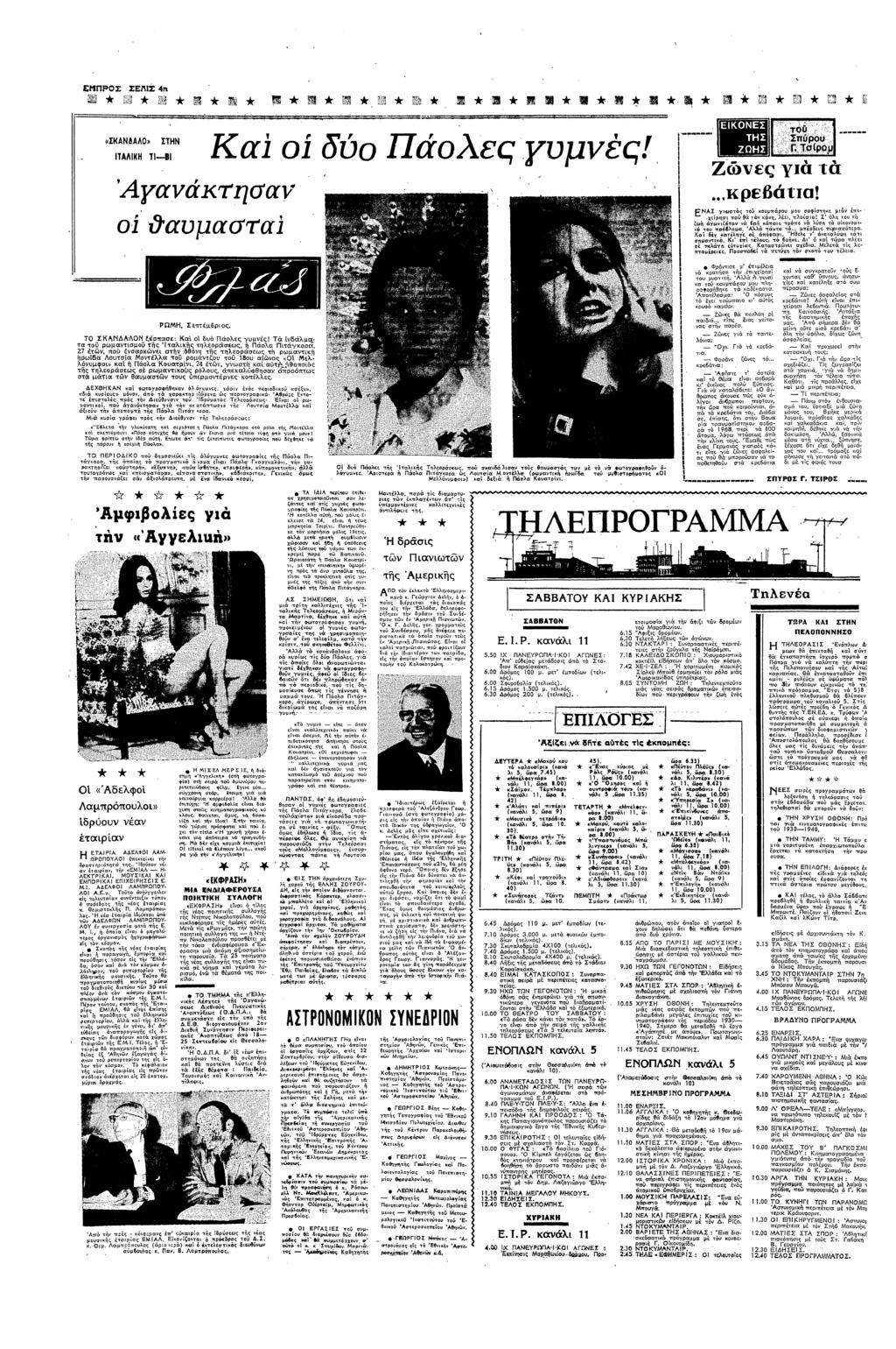 Σφ: π: χ ΤΑΛΚ «ΣΚΑΝΑΛ» ΠΝ Β Κα δ ΠεςΥυµς!
