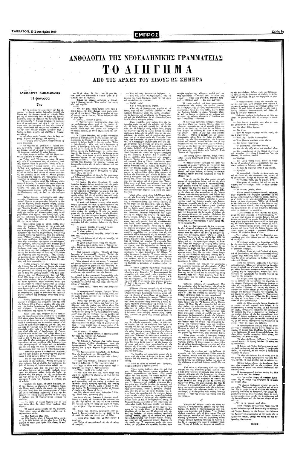 ΣΑΒΒΑΤΝ 20 Σεπ/θρυ θθθ εµ Ν φσα ε µεαξ µρερ θ µρ α αθς σζε αξ χ α Φρα µε εθς µα ς α πθ π ρµ ς ας αξε ερε εφα υ πρς απ α απµθ Γα επµς χδευε π ασα α πε χερ ς σα πρς ραχ α σς εχε α Θψ δυαερα αµ υ ραρυ Α