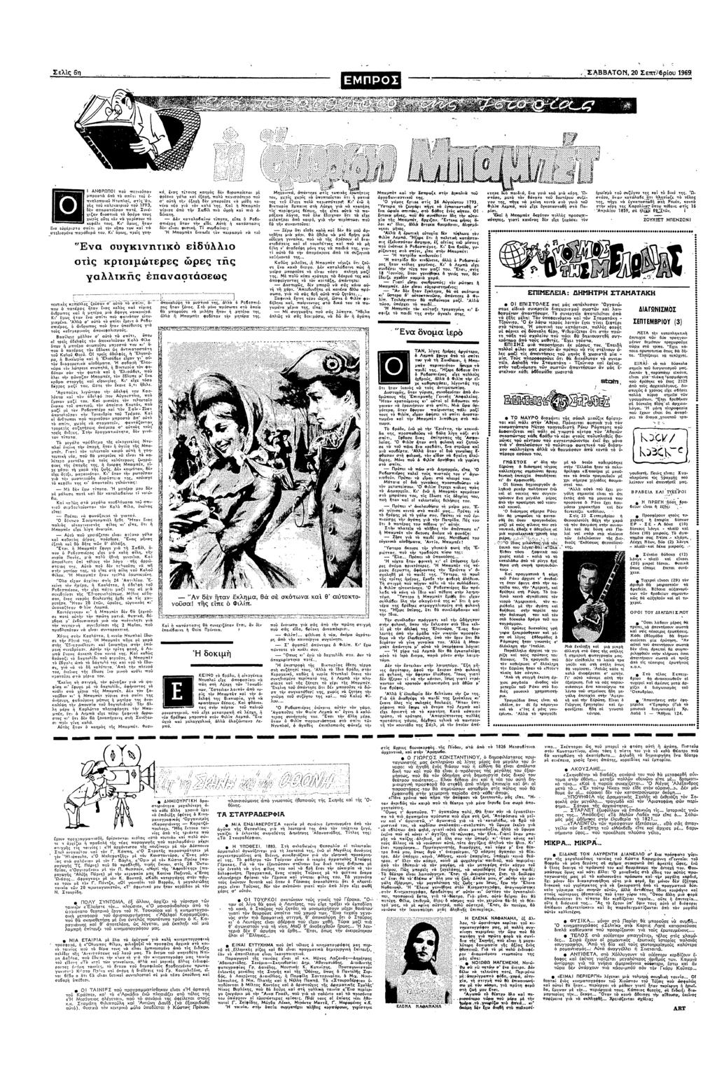 ΣΑΒΒΑΤΝ 20 Σεπ/θρυ 1959 ΑΝΘΩΠ πυ :$α µπρσα ε π υ Π Νυαα ς ; υ αυρρ υ υ δ ααµα:α π Συχζα δαα δρµ υς χς υε υρσυ υς Κ µς α Εα Χα σπ µ υ α συµ α παρθυρα υ µς ς ας ς αυς δ θραςα µ ρσ α α ξχ πυ πεσ: πυ ς