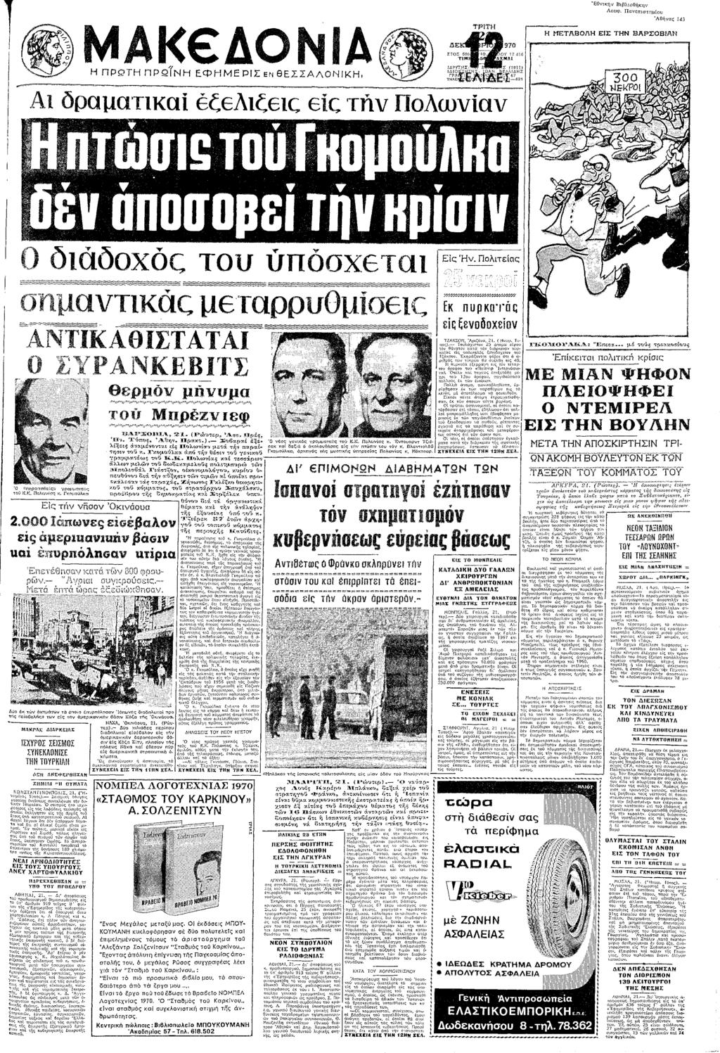 < 0Ν Η ΠΡΩΤΗ ΠΡΞΝΗ ΕΦΗΕΡΣ Η θεσσλνκη ΕΤΣ υ Τ ΤΡΤΗ πυ" =ΤΗΣ Σ 9 ΗΤ: ΞΝ κησ Φ 6 Ε 5 2 Εκ ΕβΠκη Λωφ Ππσηµυ ω Η ΕΤΒΛΗ ΕΣ ΤΗΝ ΒΡΣΒΝ υ µτκ ξξ Τ Πω Χ Τ )ΠΧΤυ Ε Η ΠΤ Ν / ΤΚ ρυω ρµµ υ κ; Πυσ: κ Γκυ κ Τκ µ