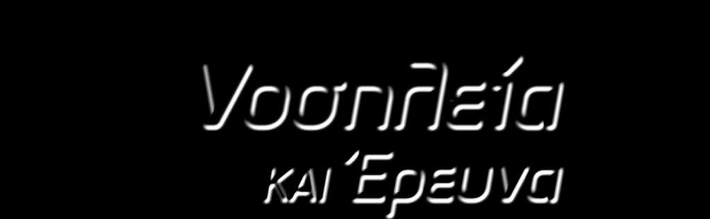 κοινωνιολογική και τη συμβολική θεωρητική προσέγγιση της οργανωσιακής κουλτούρας The role of primary health care (PHC) in the management of anxiety disorders Pilot study on the reliability of an