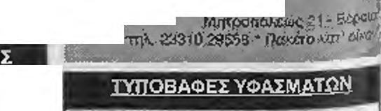 Νάουοος^ΣΣ Νάουσας τηλ. 23320 45415 Ε Ν Δ Υ Σ Η - Υ Π Ο Δ Η Σ Η ΜΑΥΡΙΔΗΣ ΑΘΑΝΑΣΙΟΣ ΐοχλμ. Σκύδρας-Εδεσσας Ζκύδρα...23β10 62653 Γ Α Μ Ο Σ - Β Α Π Τ ΙΣ Η -ΠΡΟΣΚΛΗΣΗ 8 ΚΑΡΤΑ" Πλ.