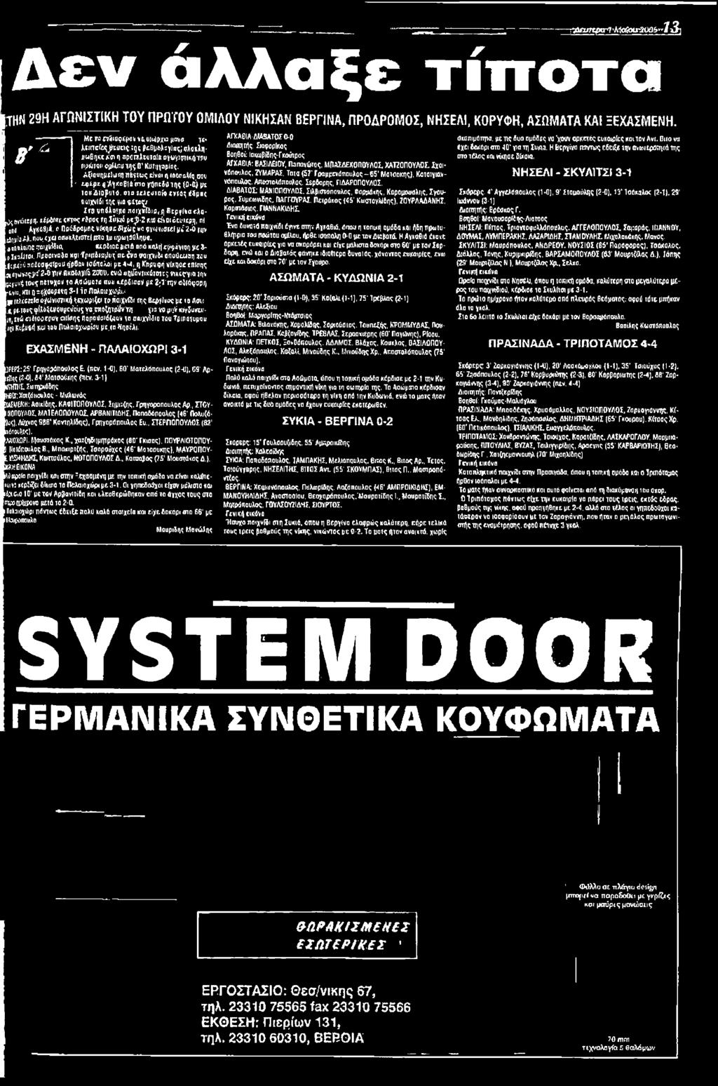. uhtuiic παιχί^ια, κερδισε μειδ αηό κβλή c^àviijrj jic3- t.lk j/jt0»!