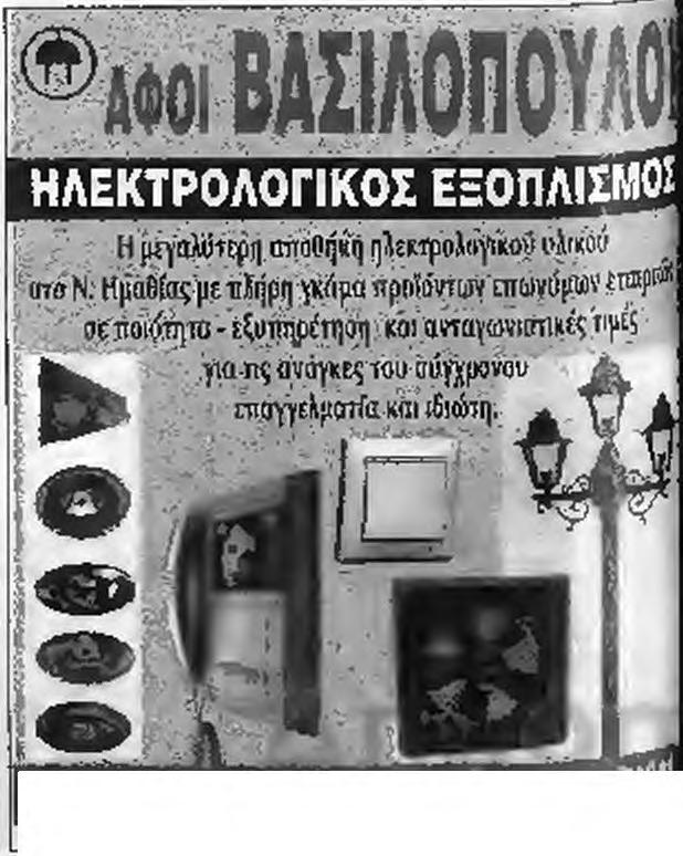 .29...7...7...Q..6...5..4.30-16 4.ΘΡΑΣΥΒΟΥΛΟΣ..50...29..11...1...2.,3...7..5.37-24 5.ΒΕΡΟΙΑ...4 1...29.,.7...6..,2..3...5. 6.26-23 6. ΚΑΣΤΟΡΙΑ...4 0...29..7...5.,.3..3...5..6.27-25 7. E0ÎLΑΣΤΈΡΑΣ..36.
